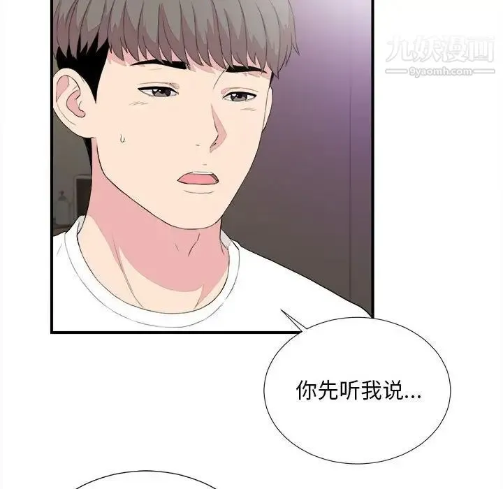 陌生的视线 - 第39话 - page 8