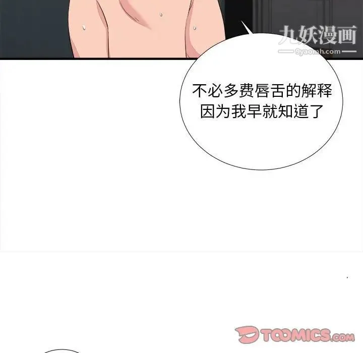 陌生的视线 - 第39话 - page 10