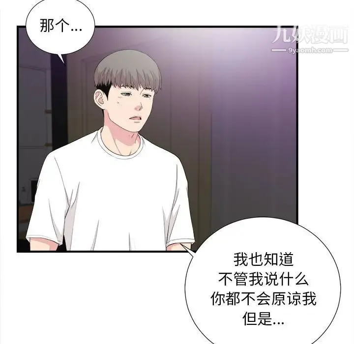 陌生的视线 - 第39话 - page 11