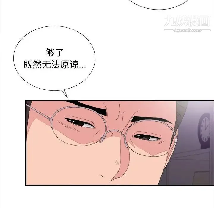 陌生的视线 - 第39话 - page 12