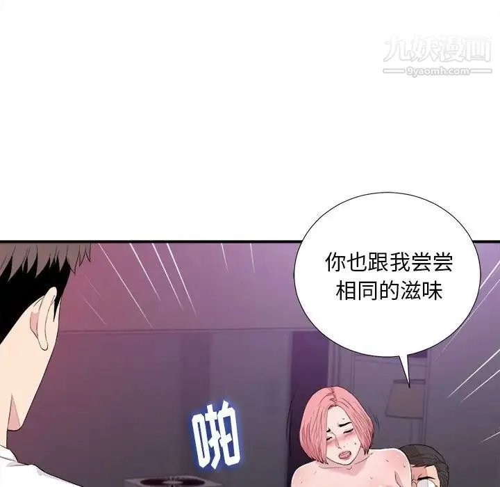 陌生的视线 - 第39话 - page 13