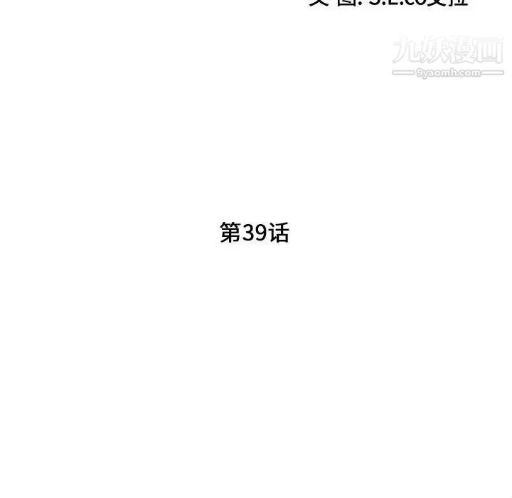 陌生的视线 - 第39话 - page 20