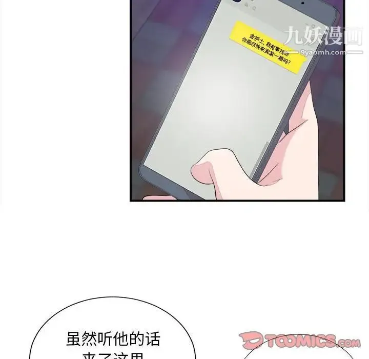 陌生的视线 - 第39话 - page 22