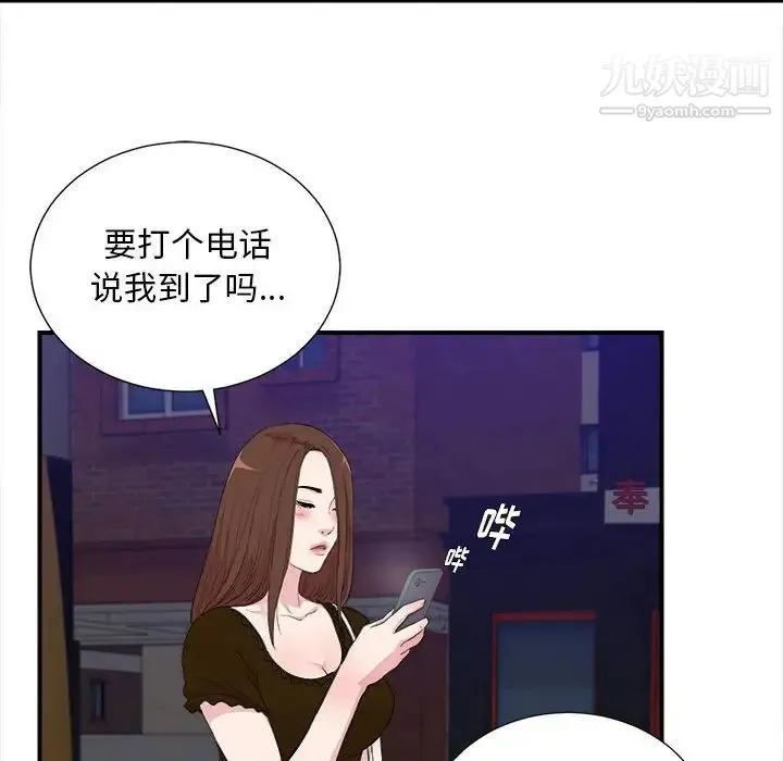 陌生的视线 - 第39话 - page 24