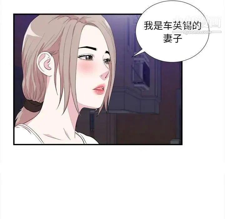 陌生的视线 - 第39话 - page 29