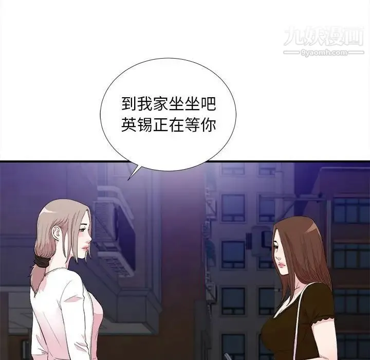 陌生的视线 - 第39话 - page 31