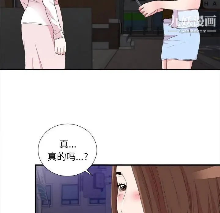 陌生的视线 - 第39话 - page 32