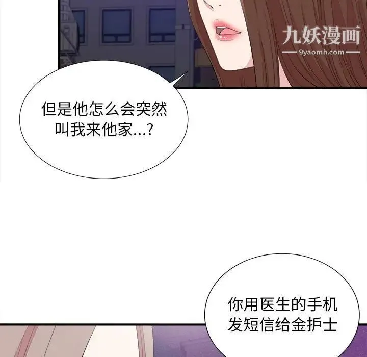 陌生的视线 - 第39话 - page 33