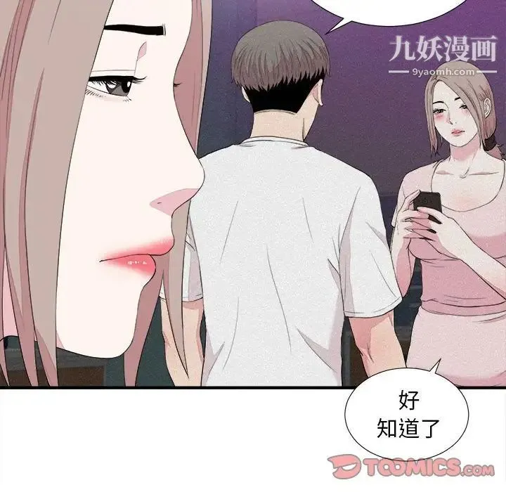 陌生的视线 - 第39话 - page 34