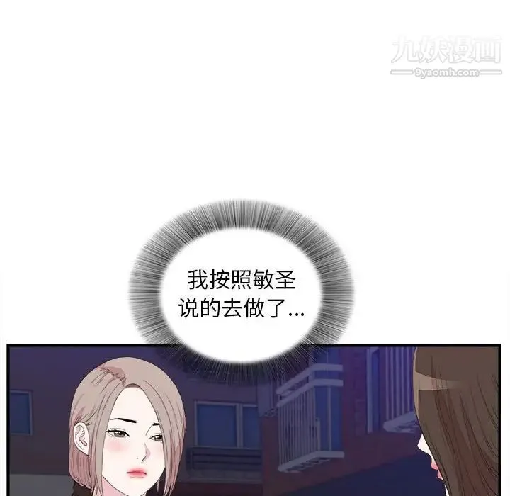 陌生的视线 - 第39话 - page 35