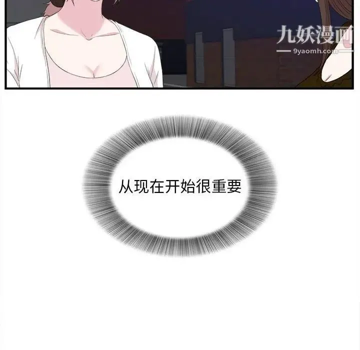 陌生的视线 - 第39话 - page 36