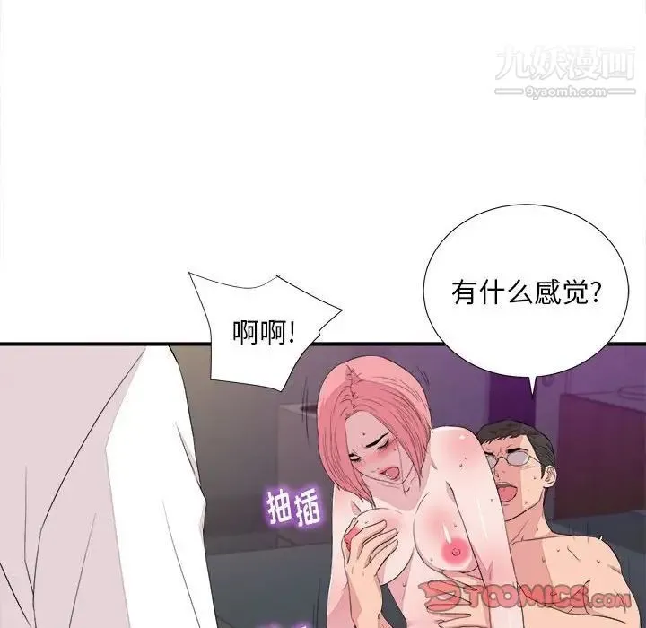 陌生的视线 - 第39话 - page 38