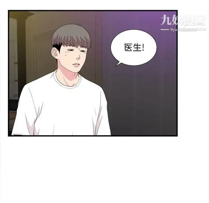 陌生的视线 - 第39话 - page 41
