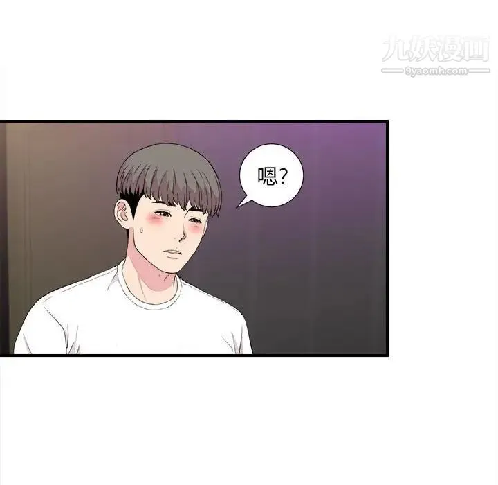 陌生的视线 - 第39话 - page 44