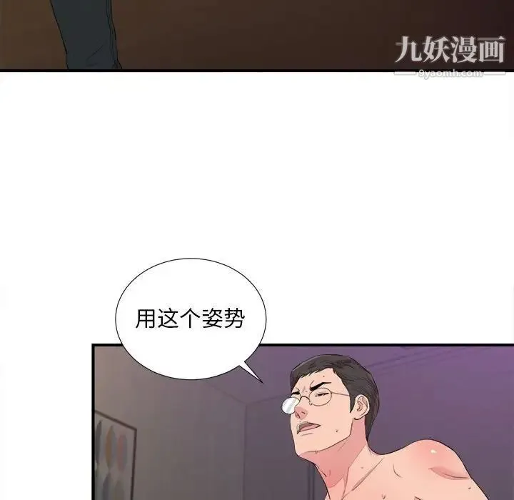 陌生的视线 - 第39话 - page 48