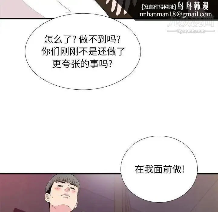 陌生的视线 - 第39话 - page 52