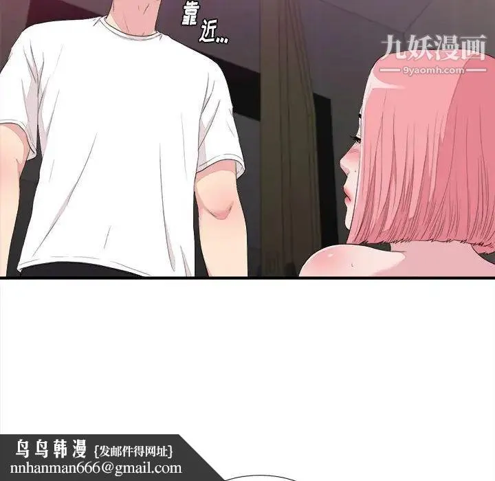 陌生的视线 - 第39话 - page 53