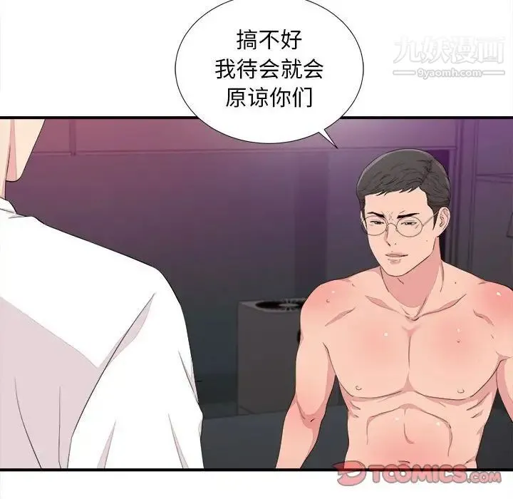 陌生的视线 - 第39话 - page 54