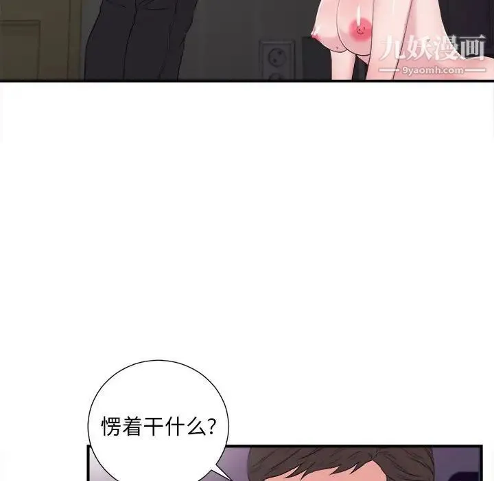 陌生的视线 - 第39话 - page 60