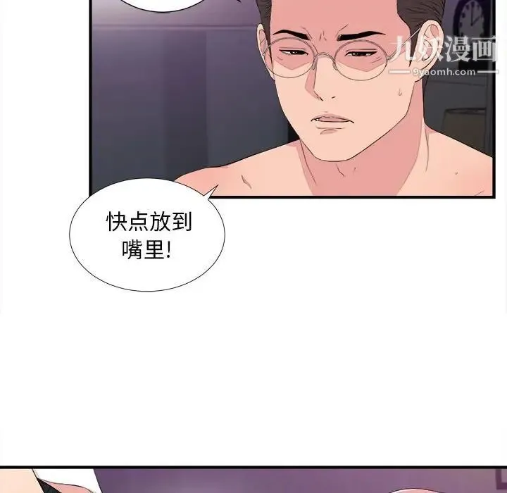 陌生的视线 - 第39话 - page 61