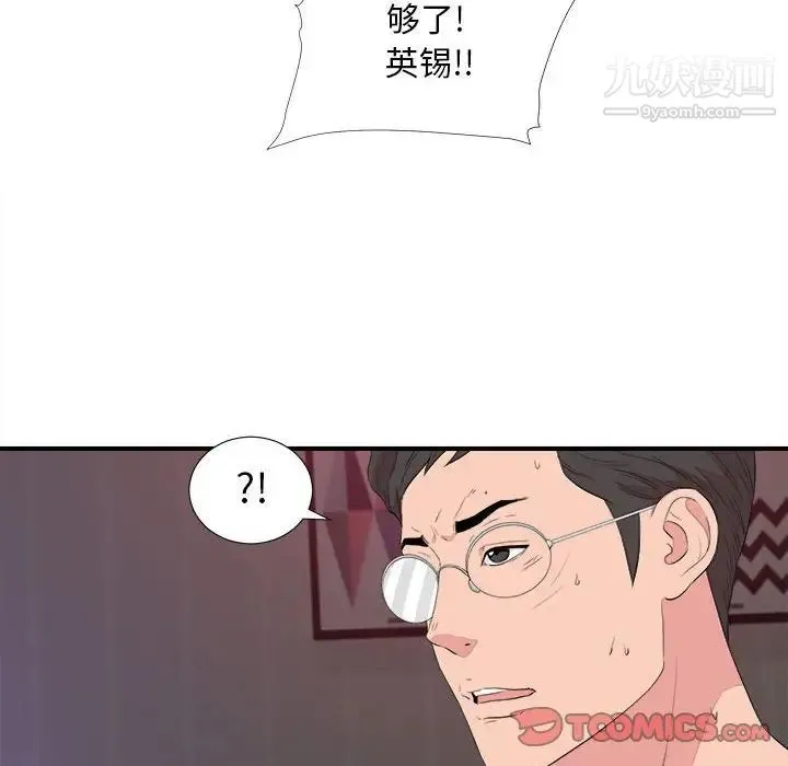 陌生的视线 - 第39话 - page 74