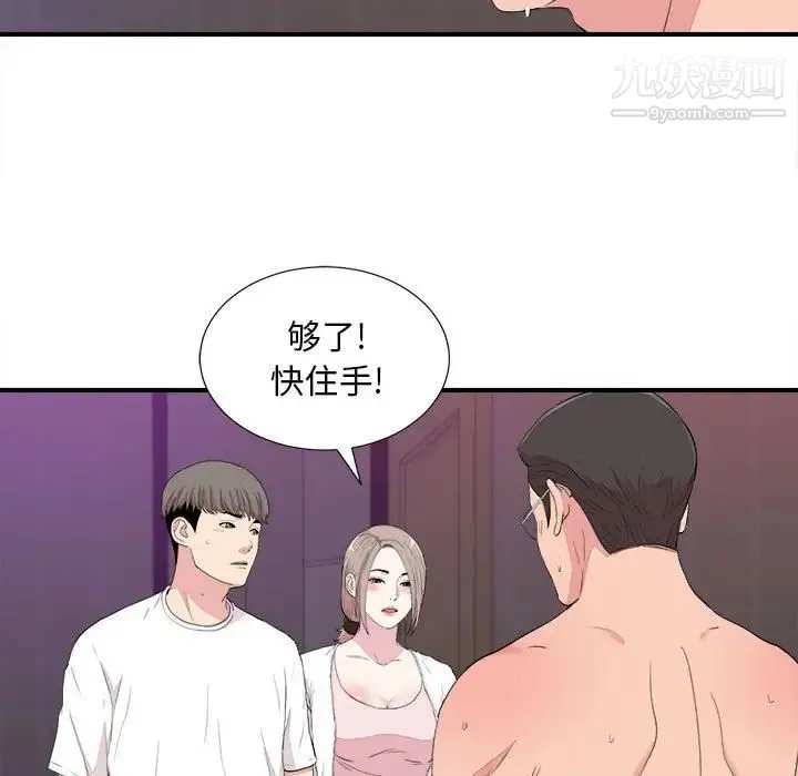 陌生的视线 - 第39话 - page 75
