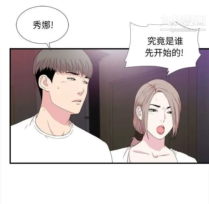 陌生的视线 - 第39话 - page 77