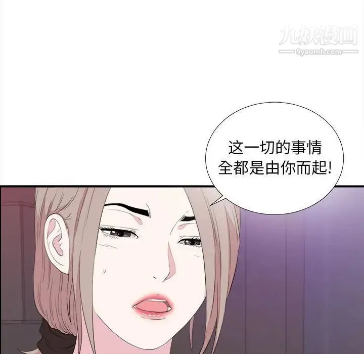 陌生的视线 - 第39话 - page 79
