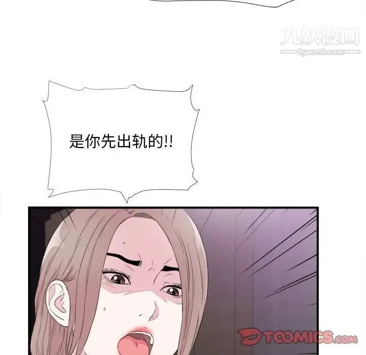 陌生的视线 - 第39话 - page 82