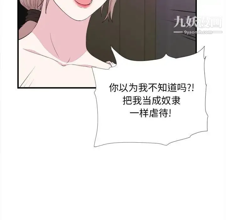 陌生的视线 - 第39话 - page 83