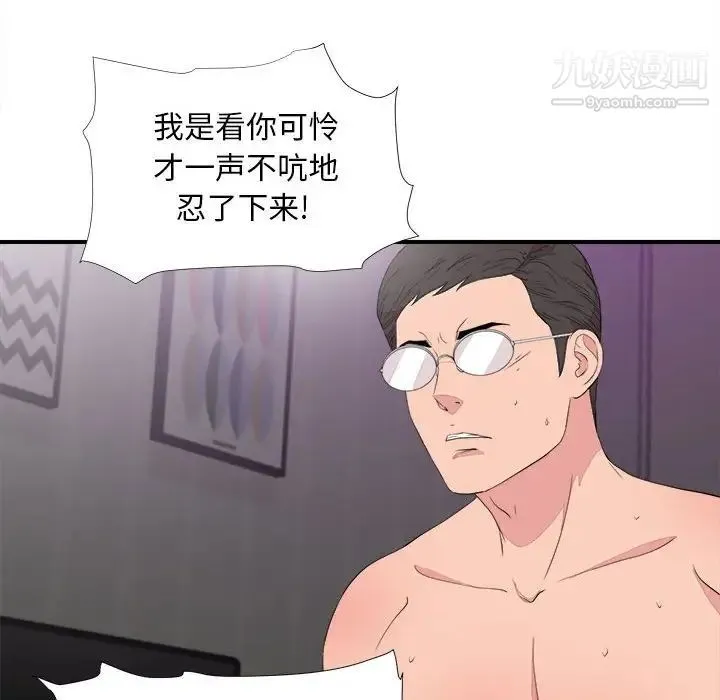 陌生的视线 - 第39话 - page 84