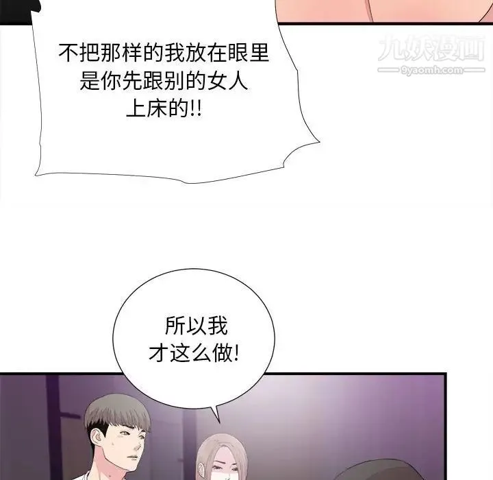 陌生的视线 - 第39话 - page 85