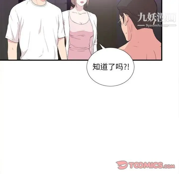 陌生的视线 - 第39话 - page 86