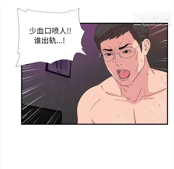 陌生的视线 - 第39话 - page 87