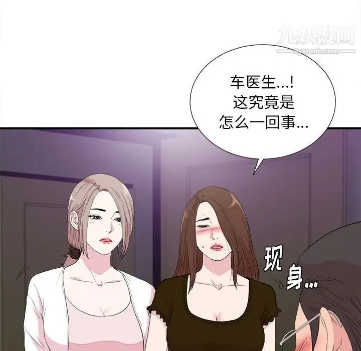 陌生的视线 - 第39话 - page 88