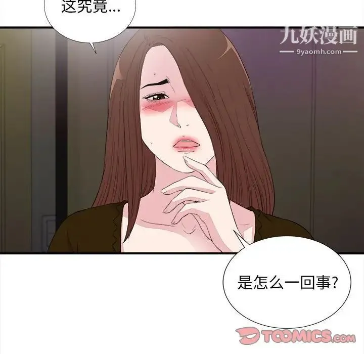 陌生的视线 - 第39话 - page 90