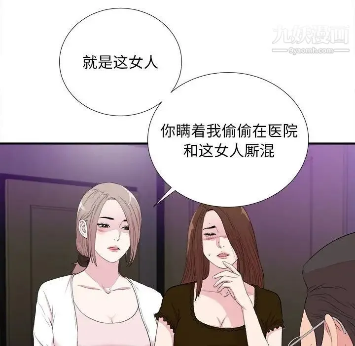 陌生的视线 - 第39话 - page 91