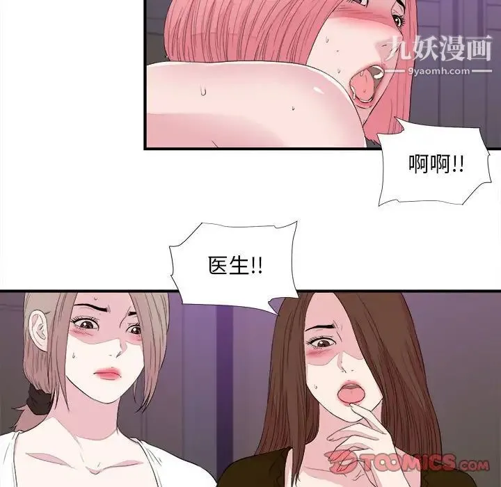 陌生的视线 - 第39话 - page 98