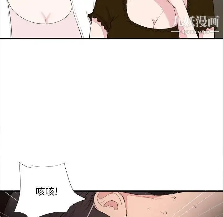 陌生的视线 - 第39话 - page 99