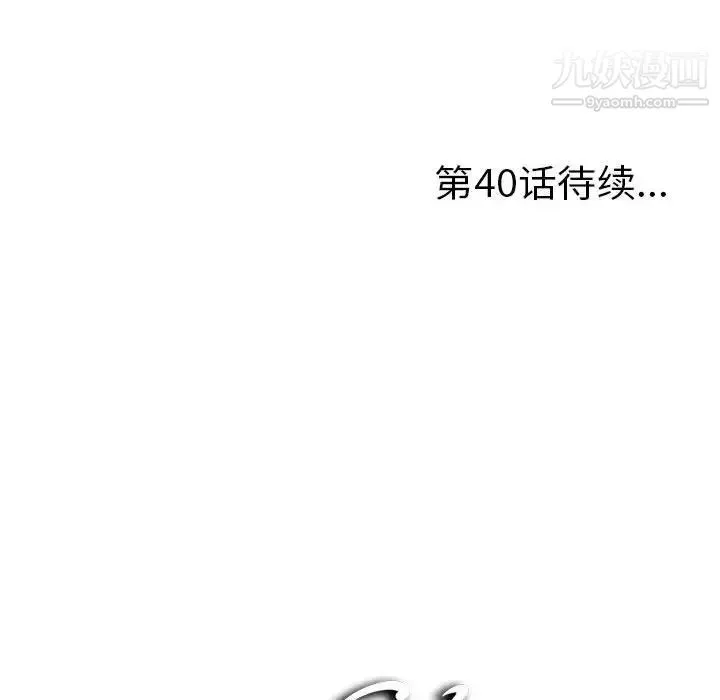陌生的视线 - 第39话 - page 101