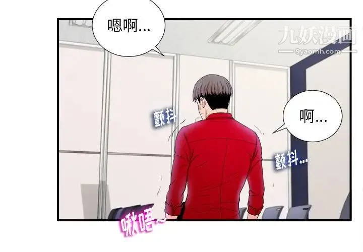 陌生的视线 - 第17话 - page 3
