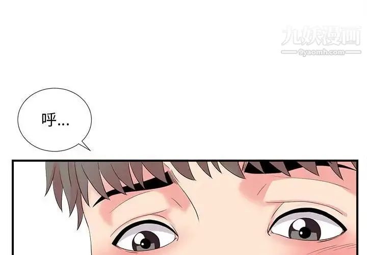 陌生的视线 - 第17话 - page 4