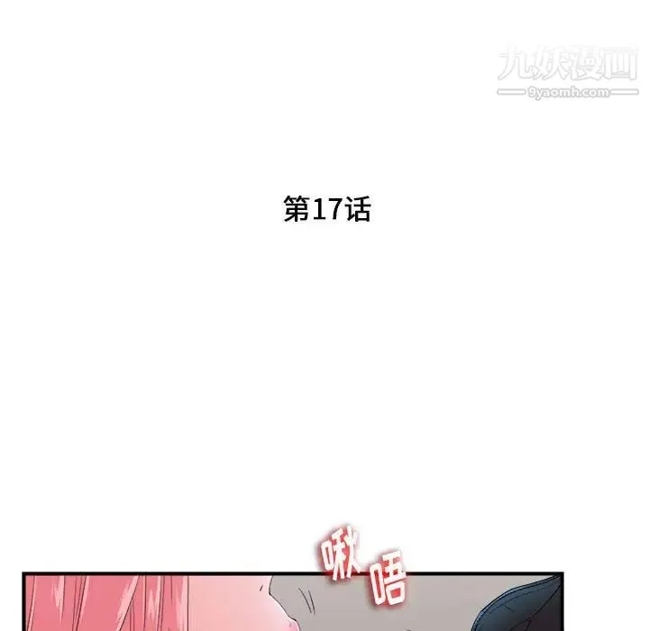 陌生的视线 - 第17话 - page 13