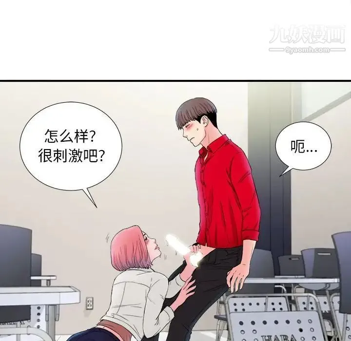 陌生的视线 - 第17话 - page 16