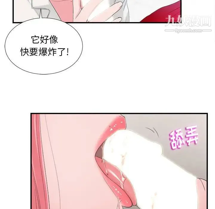 陌生的视线 - 第17话 - page 18