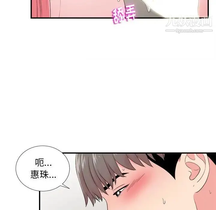 陌生的视线 - 第17话 - page 19