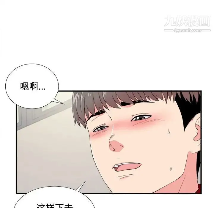 陌生的视线 - 第17话 - page 23