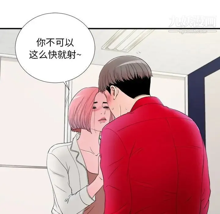 陌生的视线 - 第17话 - page 26