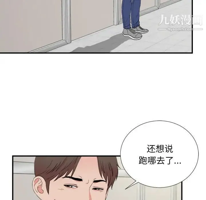 陌生的视线 - 第17话 - page 45