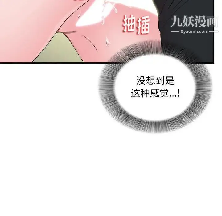 陌生的视线 - 第17话 - page 51